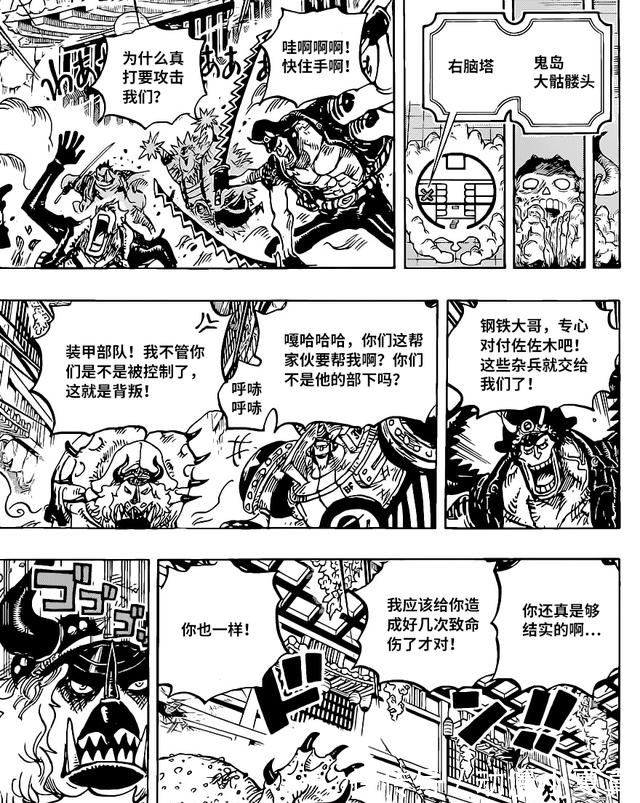 笹木|海贼王1019话汉化，弗兰奇激光秒杀笹木，大和果实为麒麟或白虎