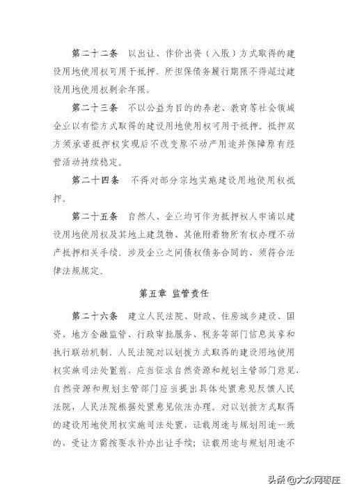 意见|征集意见！事关建设用地使用权转让、出租等