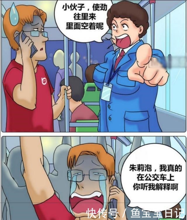 解释|搞笑漫画朱莉泡，我真的在公交车上，你听我解释啊