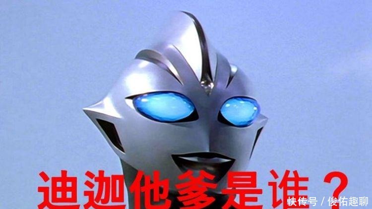 迪迦|奥特曼:迪迦的父亲究竟是谁?有人说是超古代奥特之王!