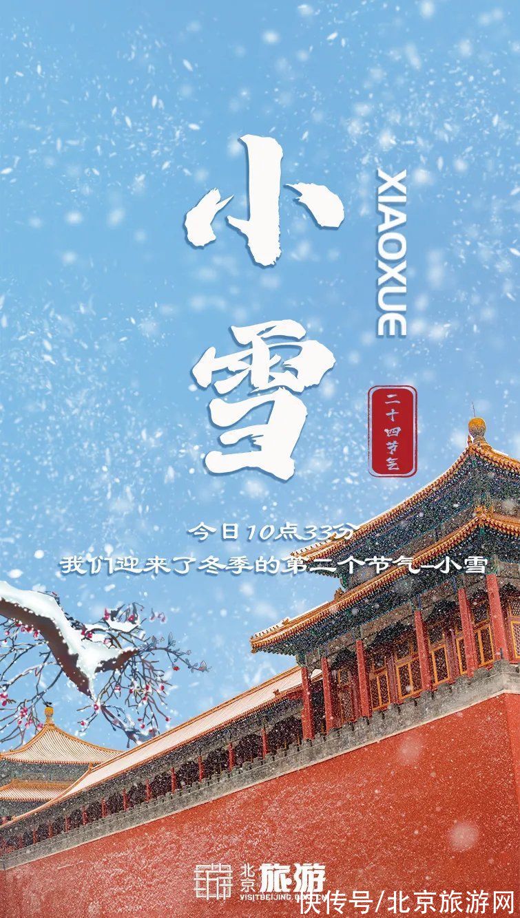 小雪|节气小雪丨天寒地冻，北京这里桃花却开了！（文末有福利）