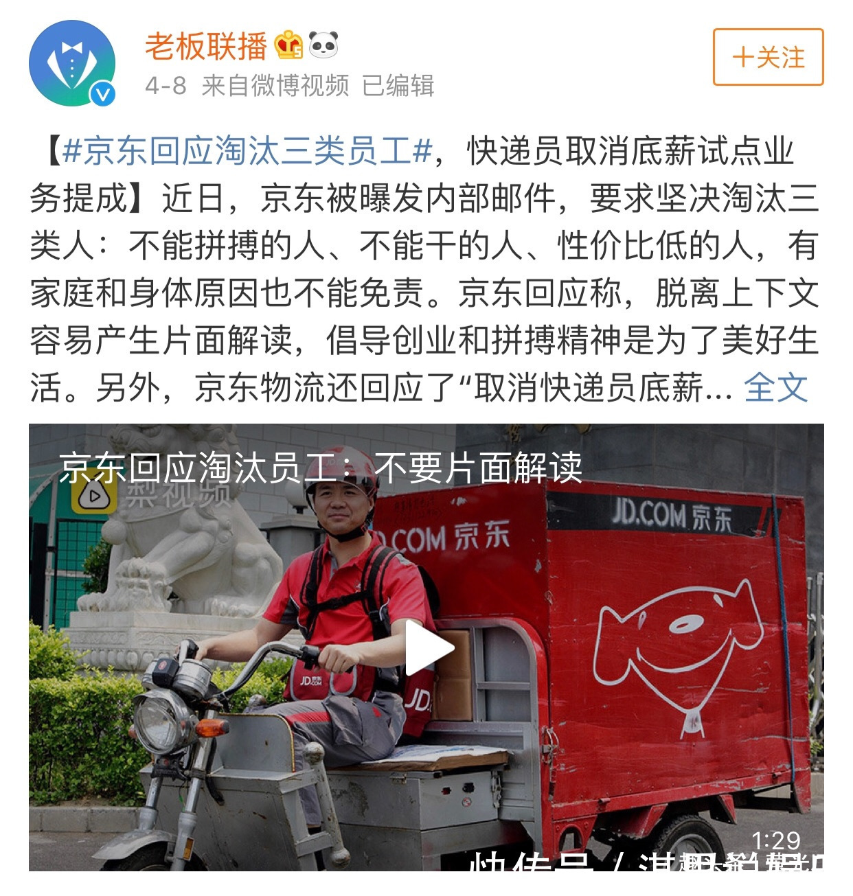 员工|刘强东凌晨发内部信京东物流去年亏28亿，有些快递员月薪8万