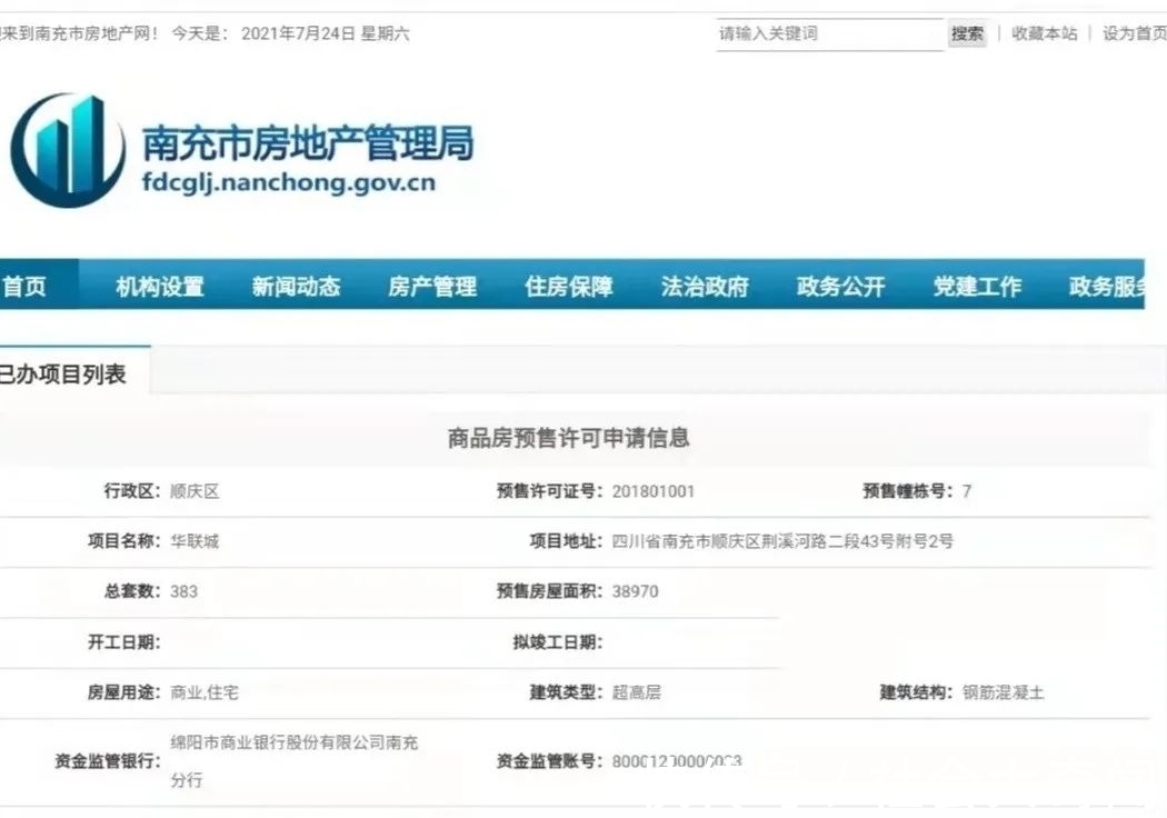 楼盘|南充大合华府交房日期一拖再拖，多数业主连网签备案合同都没有