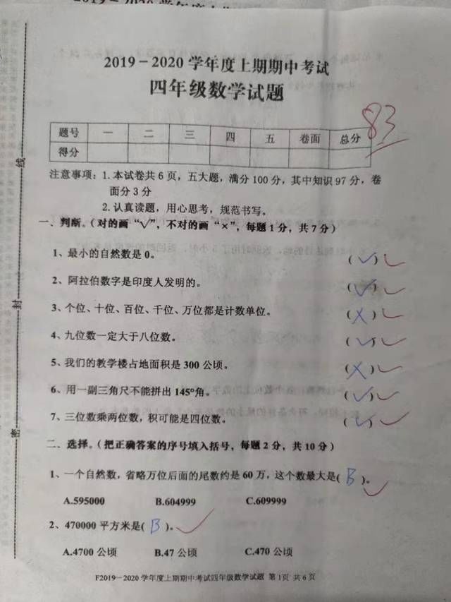 四年级|小学数学四年级期中卷83分，学生做题死板，老师：不会举一反三