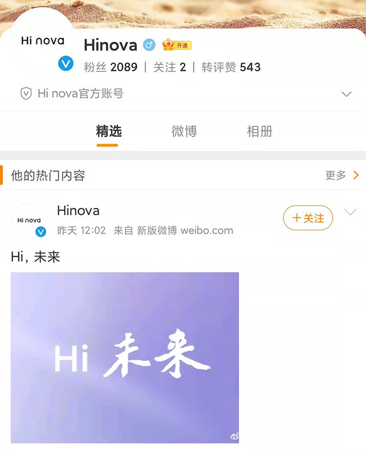 hi|华为又一合作品牌hinova诞生，5G版的华为nova9 Pro要来了