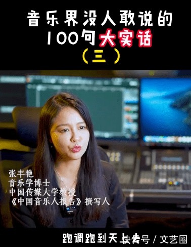 张丰艳|中国传媒大学教授揭乐坛6大黑幕：《好声音》部分选手提前见过导师