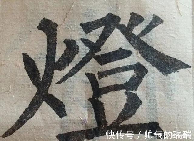 硬笔书法#一个字写6遍,再难的字,感觉开始有了!
