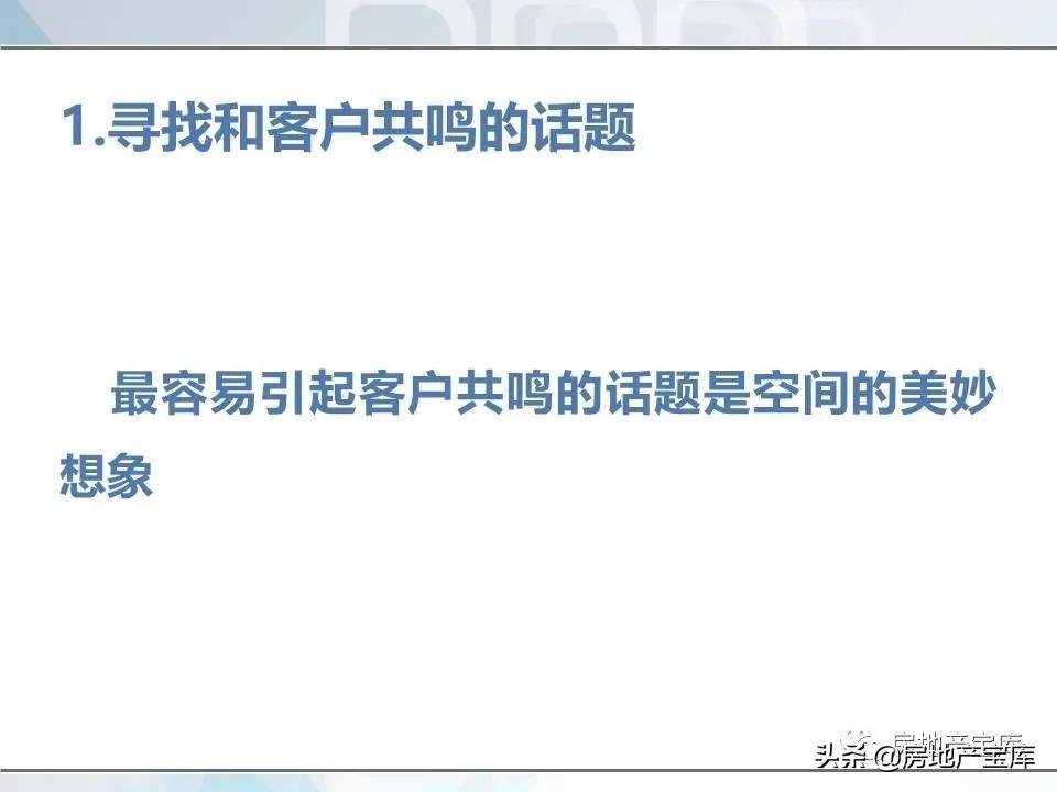 培训|房地产销售技巧培训