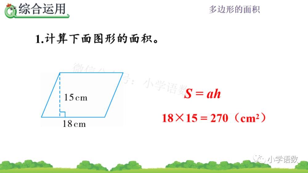 人教版五年级数学上册第6单元《整理和复习》课件及同步练习