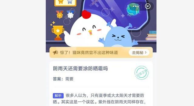 防晒霜|阴雨天需要不需要涂防晒霜呢？蚂蚁庄园5月17日答案最新