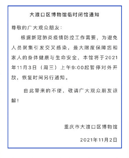 博物馆！临时闭馆！大渡口区文化馆、图书馆、博物馆、重庆工业博物馆