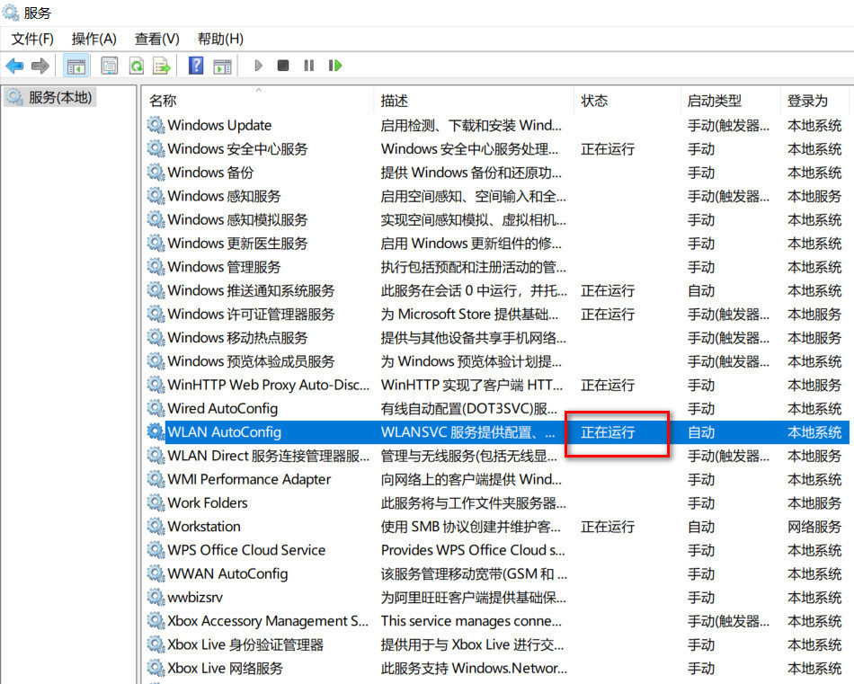 WLAN AutoConfig服务怎么启动?