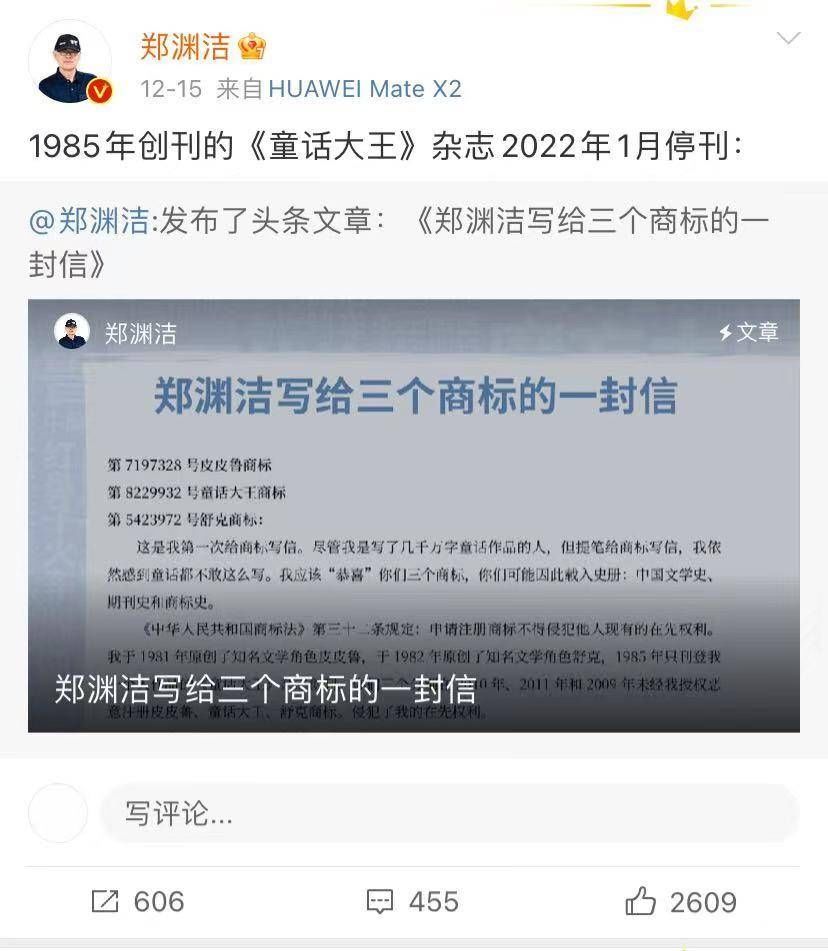 专访$专访郑渊洁：发文停刊维权后通宵失眠，停刊不是停止写作