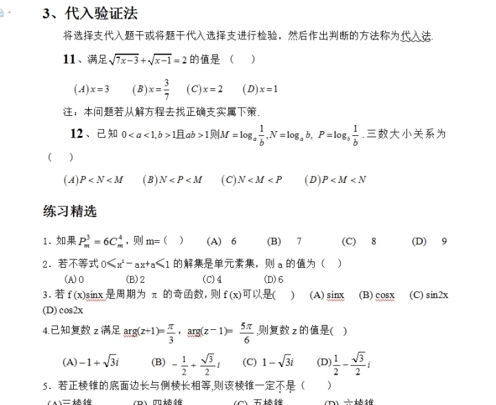 高考数学：选择题的10种常用解法，帮助同学们提高答题效率及准确