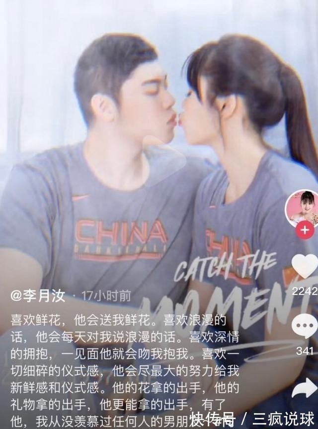 李月汝|女篮国手和CBA小将谈恋爱：晒热吻照，深情表白300斤男友：我爱你