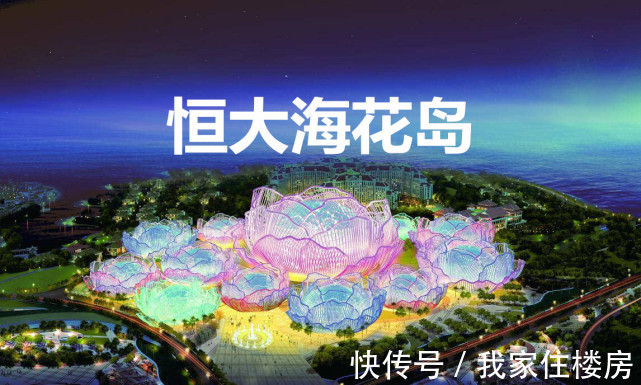 违规|红星新闻:记者深挖恒大“海花岛”,背后存在违规操作!