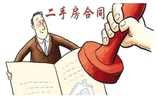 二手房|避坑宝典:买二手房签合同要留心,注意事项全在这里了!