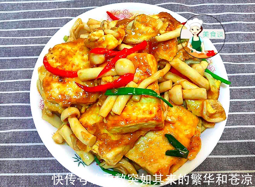 秋天最爱豆腐此做法,不放肉也很香,大人孩子都爱吃,简单又营养