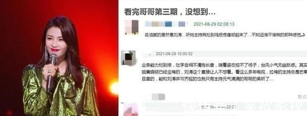 佟丽娅|刘涛主持《披荆斩棘的哥哥》,被网友喊话:你有没有主持证件