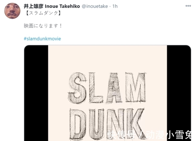 湘北|井上雄彦与东映和解,15年后灌篮高手再出电影,全国大赛要来了?