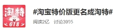 淘特|拼多多危险！甩掉淘宝的淘特，正在舍命狂追！