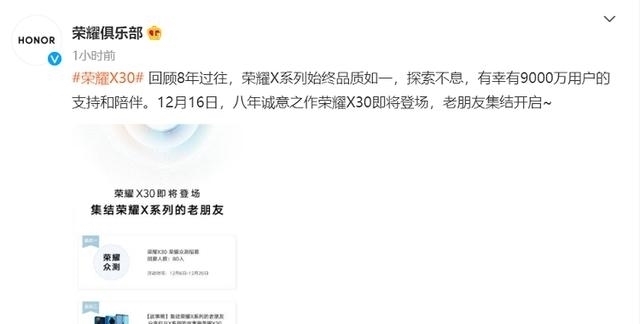关海涛|荣耀X30官宣：12月16日发布，跑分真的不代表体验？