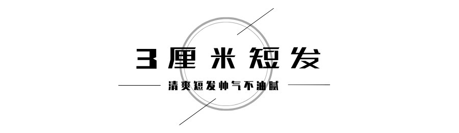 中年男人别只剪寸头,试试这5款减龄发型,做个时髦有型的帅大叔