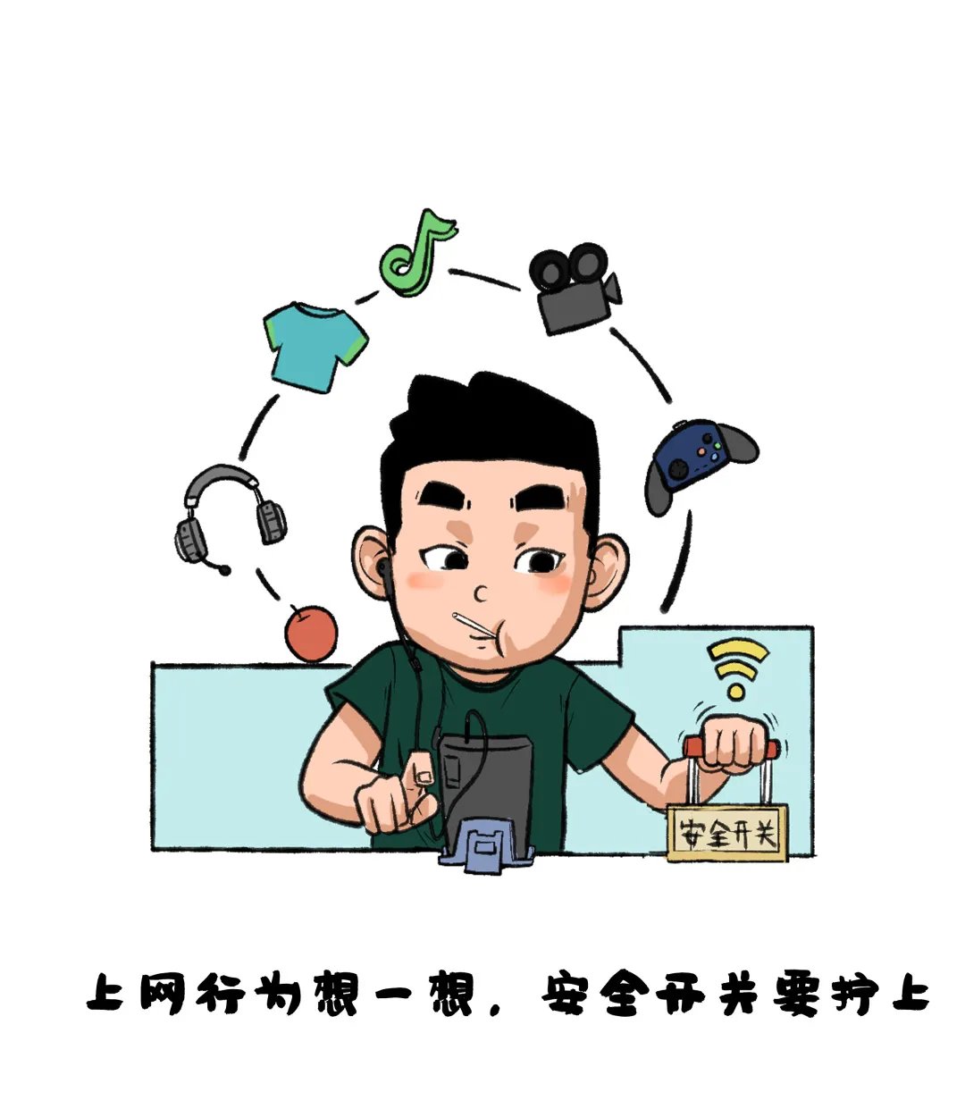 安全|网络安全小知识，小本本记起来