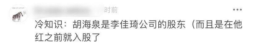 胡海泉|胡海泉好神奇啊，读了北大EMBA考了主持人证，投资李佳琦公司