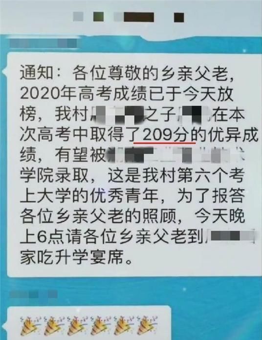 勉强|孩子高考209分，上大专都勉强，爸爸请全村吃升学宴，有必要吗