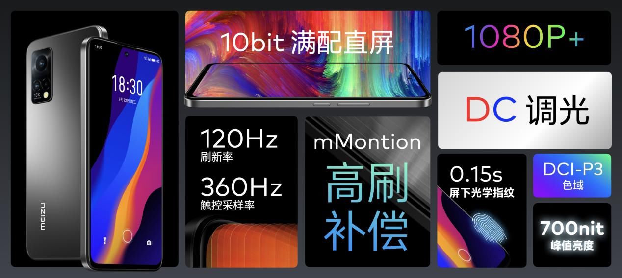 flyme|魅族 18X、18s、18s Pro 三款旗舰新品发布，2599 元起