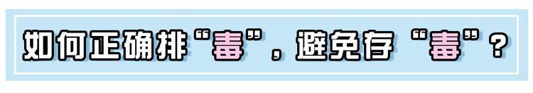 药材|中医2个药材，有效补气排毒，“体毒”没了，便秘等症状就缓解了