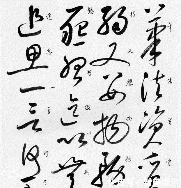 乱书&草书就是乱写乱涂其实不然,下面草书字帖让你正确认识草书