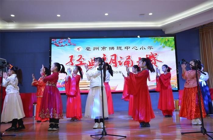  谯城区|谯城区拂晓中心小学学生诵读中华经典感悟千古神韵