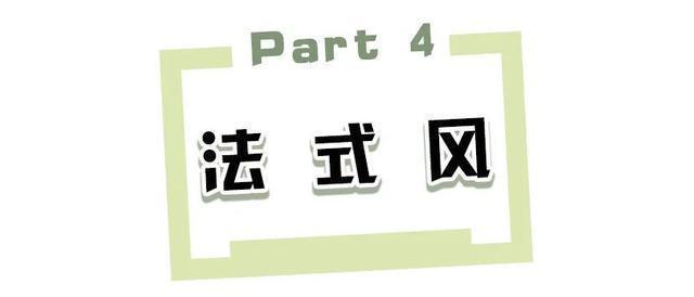 4种风格+30套穿搭，照着穿准没错！