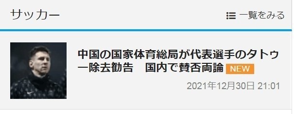 张琳芃|日韩和英国媒体,都关注国足“纹身禁令”,名记:从小要学会做人
