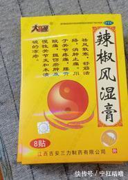 颈椎病|自用颈椎病药贴，千万不要乱用了啦！