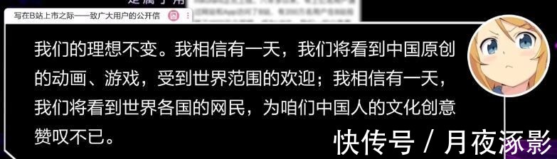 保证书|B站十一周年演讲,是陈睿给老ACG用户的一份保证书