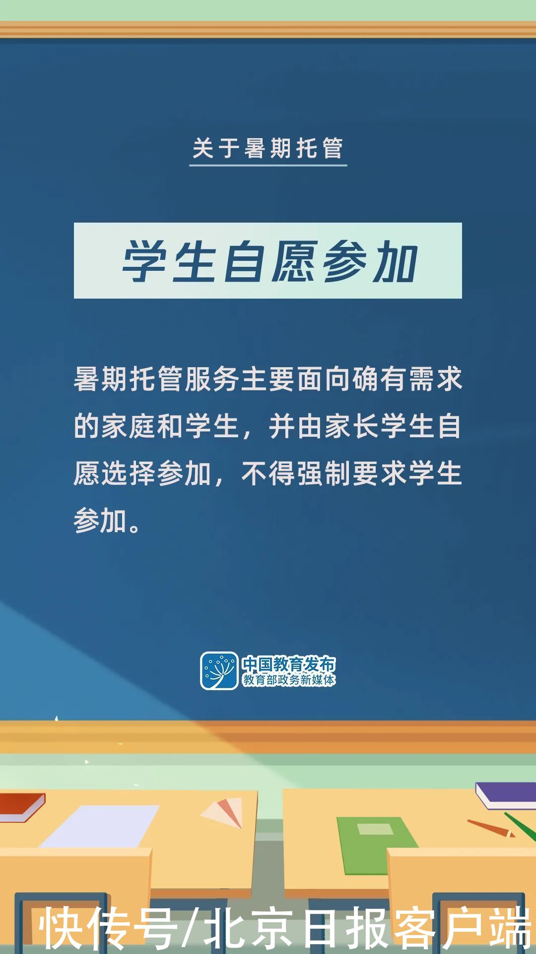 高珊珊|组图！事关义务教育课后服务和暑期托管，这些信息转给师生家长