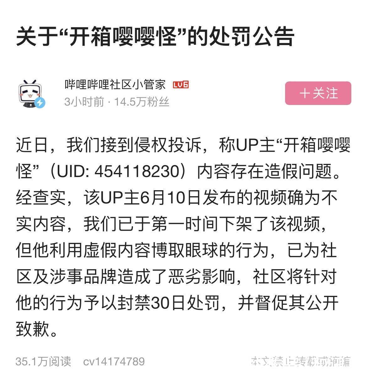 B站|B站UP主因视频造假向拼多多致歉，涉事账号被封30天