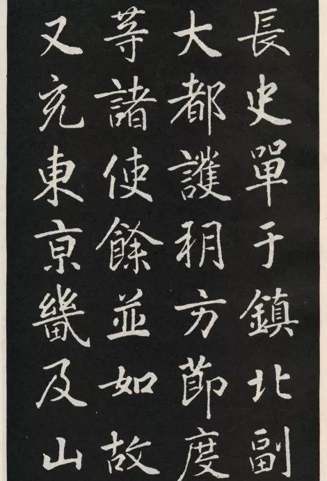 唐代颜真卿《郭家庙碑》(碑阴)欣赏