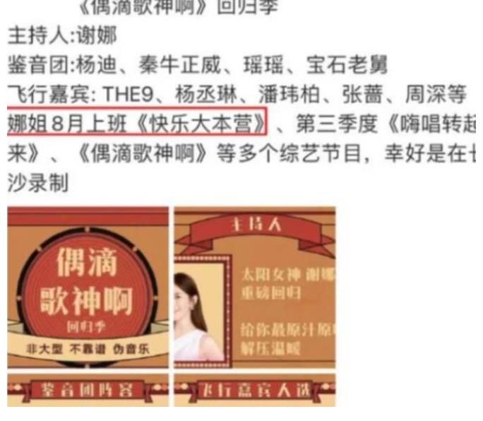 嗨唱转起来|快本收视率重回第一!谢娜产后复出心切推侄儿上热搜,反遭打脸!