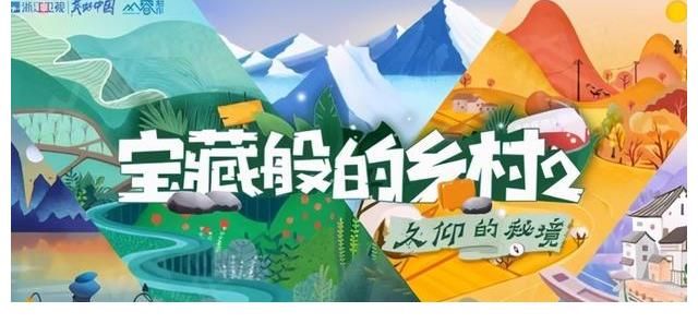 中共浙江省委宣传部|浙江卫视《宝藏般的乡村》节目冠名联系方式，浙江卫视广告价格