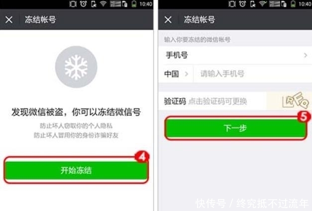解冻|微信冻结账号如何操作?什么情况下需要冻结微信账号?