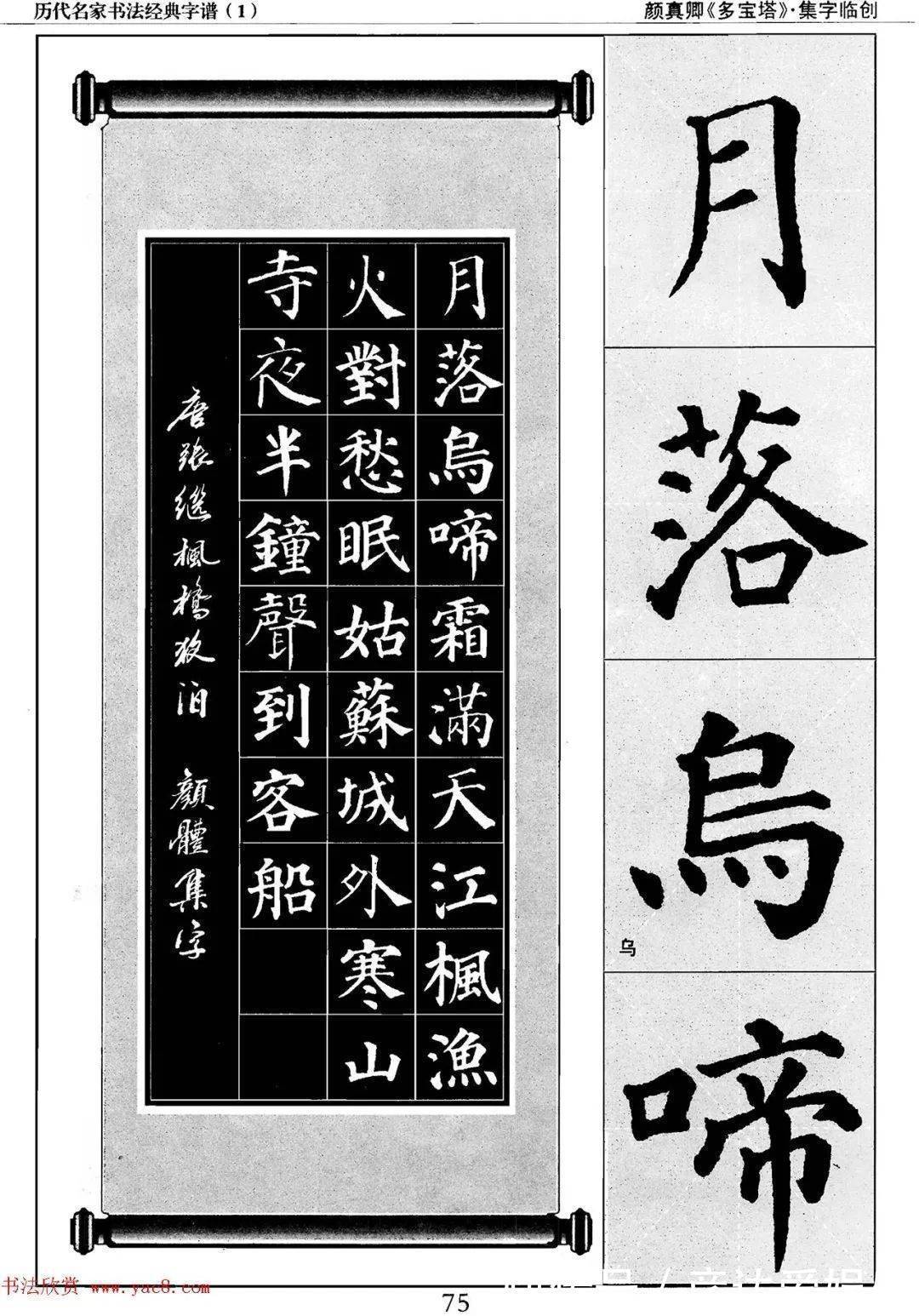 多宝塔字谱！颜真卿多宝塔字谱