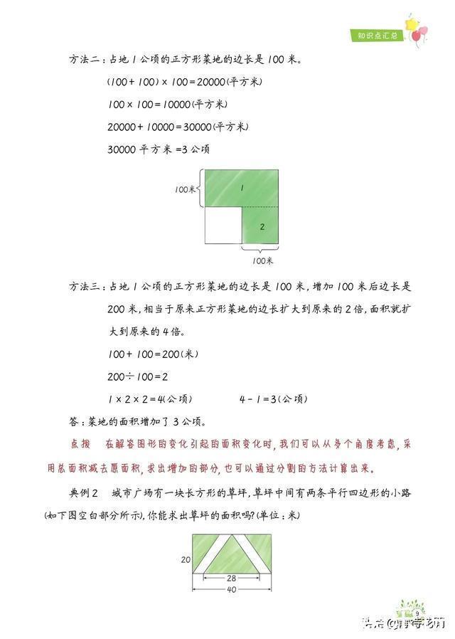 「期末总复习必备」小学数学4年级上册知识点、易错题汇总