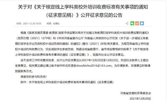 培训|河南线上学科类校外培训基准收费标准出炉，家长支持而培训机构反应不一