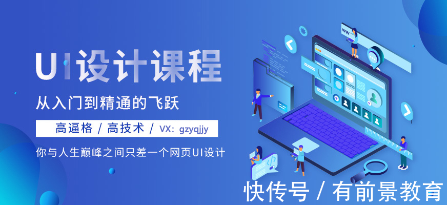 培训机构|广州ui界面设计师培训有哪些?