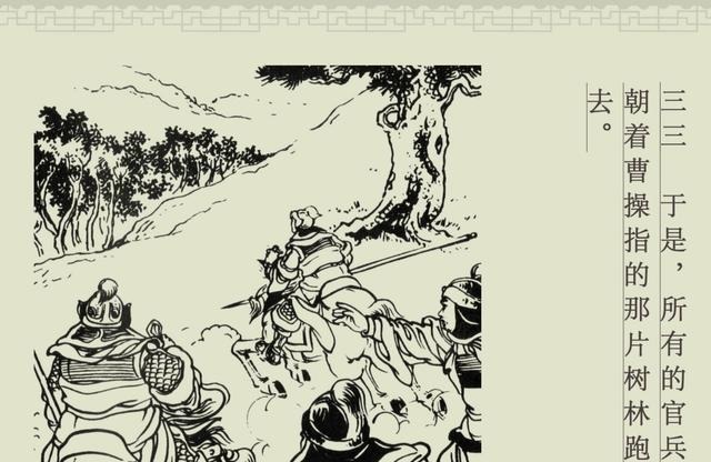 古代|百篇中国古代成语故事连环画-025《望梅止渴》商务印书馆