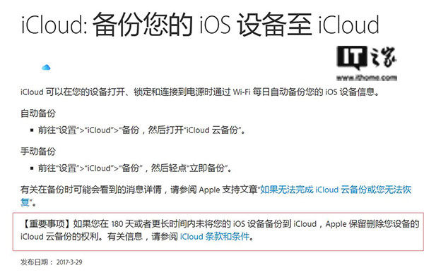 icloud|超180天未备份数据或被删除，意大利机构称苹果iCloud条款违法